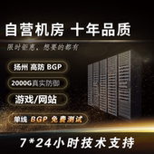 高防秒解无视攻击扬州BGP多线传奇千年网站游戏日租服务器出租用