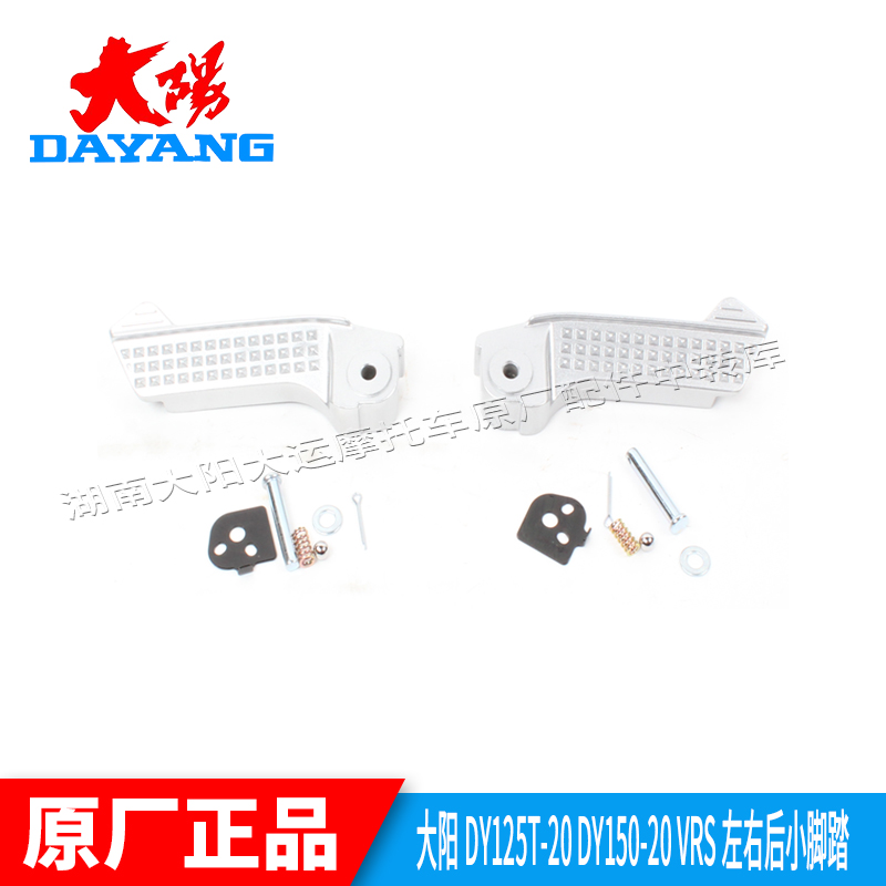 左右后脚踏后脚蹬支架