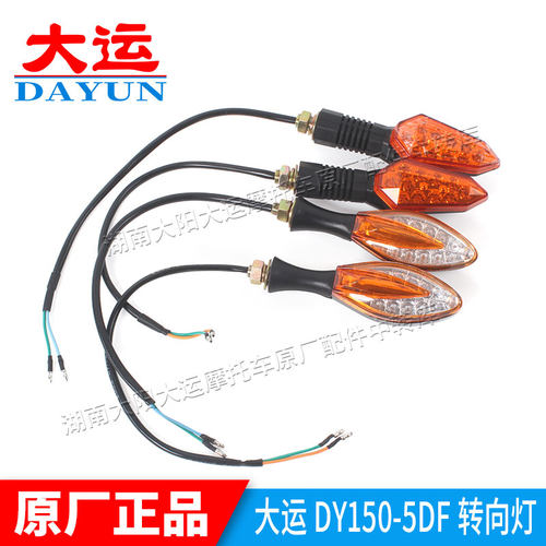 大运摩托车转向灯原装正品