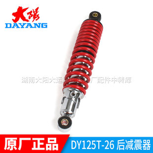 16M后减震器后避震器 125T 大阳摩托车原厂配件DY100T
