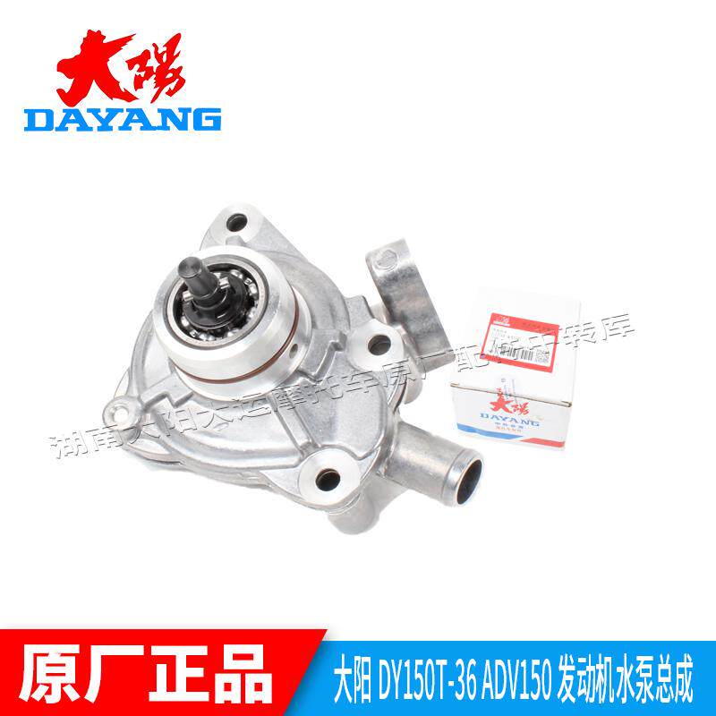 大阳摩托车配件大阳ADV150T-36/V锐150T-30水泵总成发动机水泵