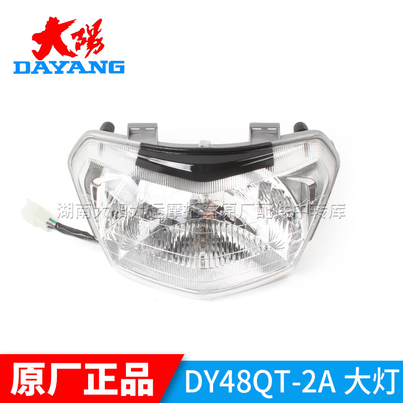 大阳大灯总成前照灯前车灯