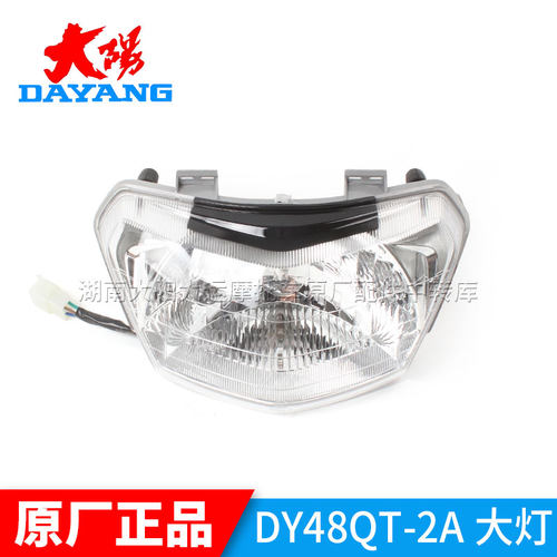 大阳大灯总成前照灯前车灯