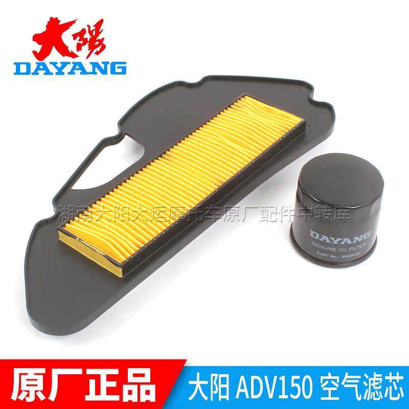 大阳摩托车摩托车原厂配件大阳ADV150T-36空气滤芯过滤网机油滤芯