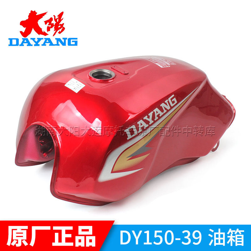 大阳摩托车原厂配件DY150-39天势油箱汽油箱燃油箱化油器版