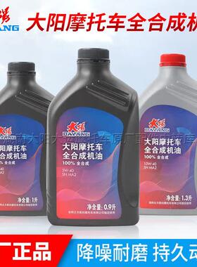 大阳摩托车配件大阳ADV350T150T/V锐300T/250T-A全合成机油润滑油