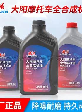 摩托车配件全合成机油润滑油