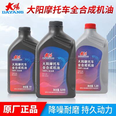 摩托车配件全合成机油润滑油
