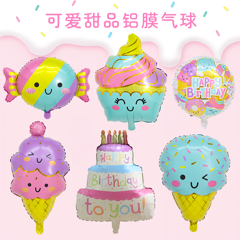 可爱甜品卡通冰淇淋甜甜圈气球儿童生日派对装饰布置拍照飘空铝膜