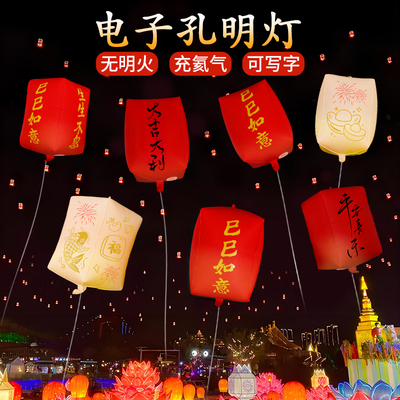 中秋节孔明灯气球电子安全无明火放飞许愿灯立体造型飘空拍照装饰