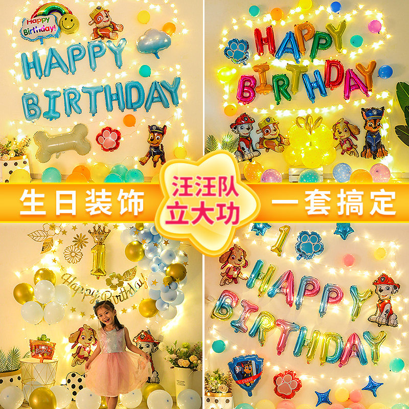 汪汪队装扮气球派对周岁生日装饰场景布置男孩女孩儿童卡通背景墙