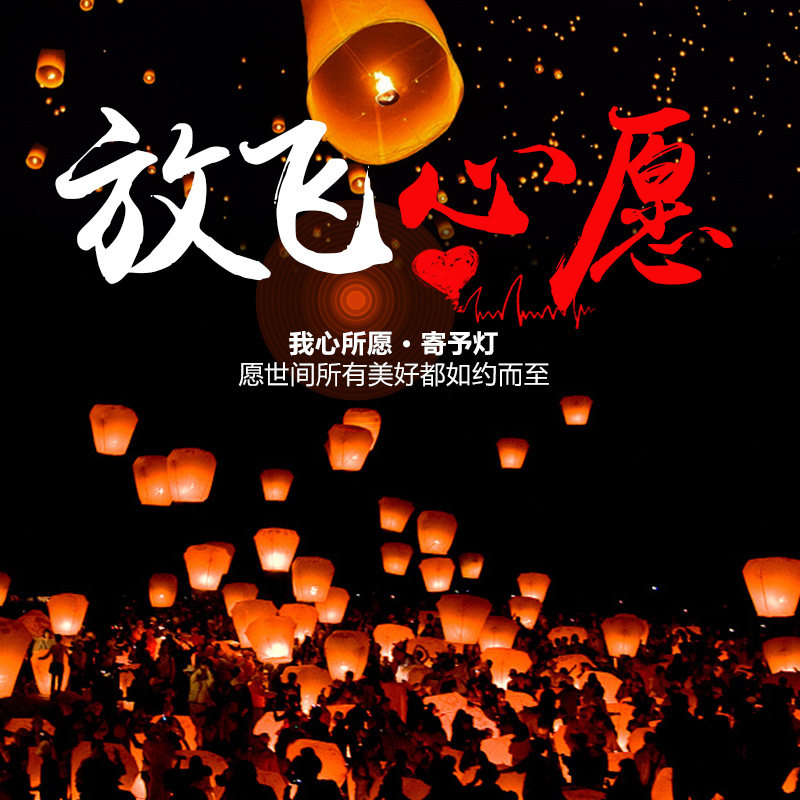 花房喜事节日许愿灯孔明灯安全型加厚阻燃纸创意浪漫祈福爱情礼品|ruв категории фестиваль товаров/подарок, лампа, фонари - от Buy2taobao.com для оказания профессиональной услуги покупки агента Taobao