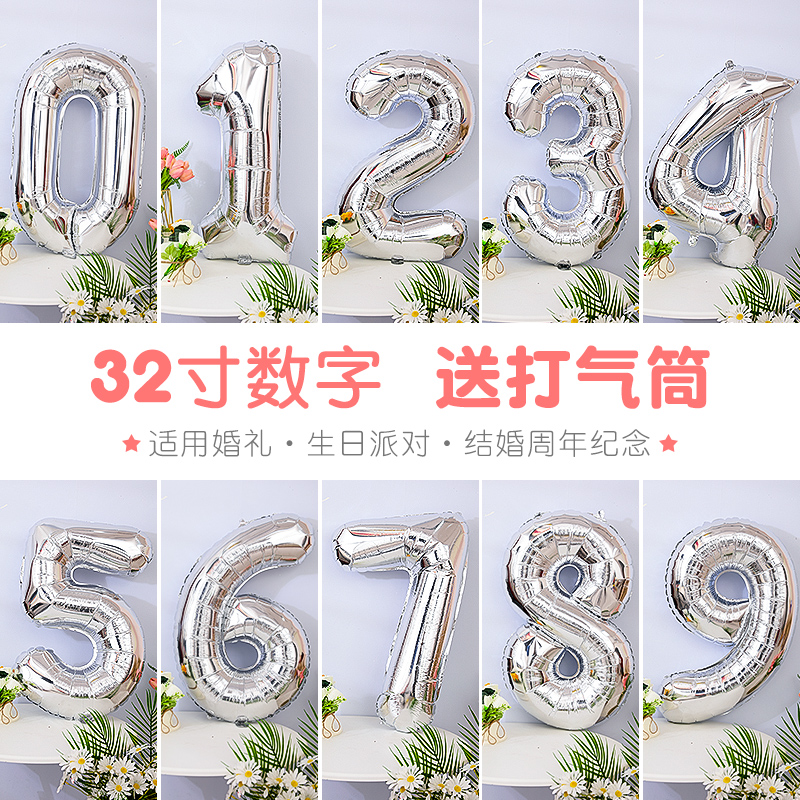 32寸大号银色数字铝膜0-9