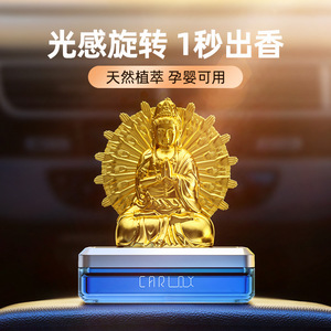 新款太阳能旋转汽车香水座佛像摆件车载保平安装饰车内祛异味香薰