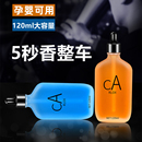 车载香水补充液大容量汽车用香薰精油持久淡香氛车内除味用品高档