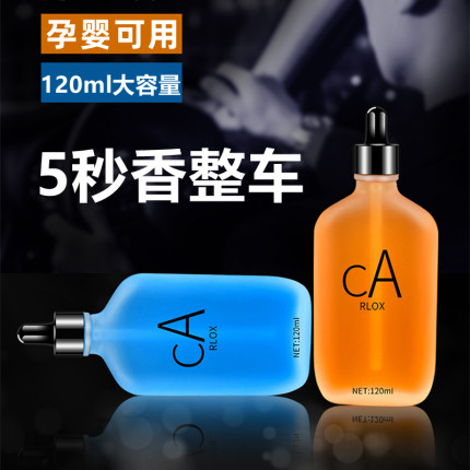 车载香水补充液大容量汽车用香薰精油持久淡香氛车内除味用品高档