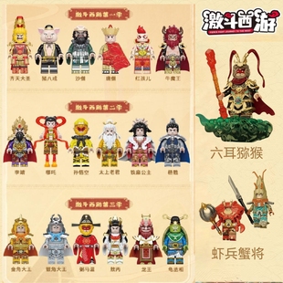 迪库西游积木人仔孙悟空杨哪吒斗六耳猕猴拼插益智玩具全套展示盒
