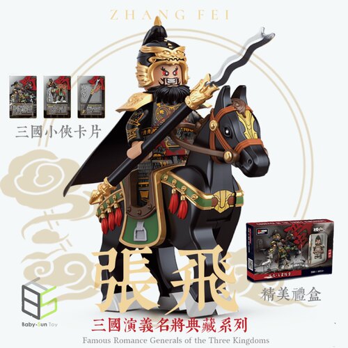三国小侠人仔迪库积木积木