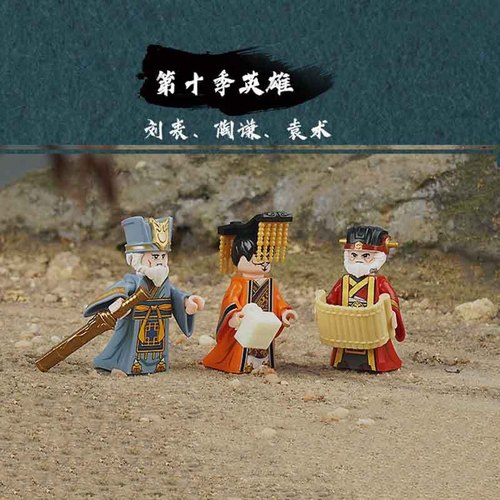 迪库三国小侠刘表陶谦袁术三国十八路诸侯武将益智玩具积木人仔男