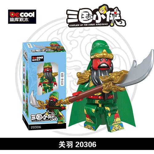 迪库三国小侠武将积木人仔吕布关羽刘备张飞赵云典韦益智玩具男孩