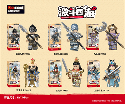 迪库激斗西游第四季西海龙王三太子奔波儿灞拼装积木人仔玩具男孩