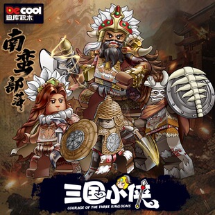 三国小侠人仔南蛮藤甲古代士兵七擒孟获祝融迪库积木益智拼装玩具