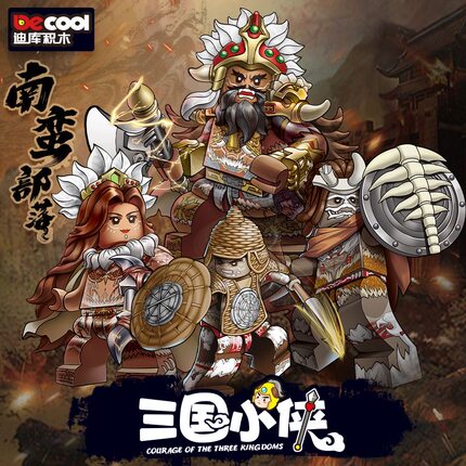 三国小侠人仔南蛮藤甲古代士兵七擒孟获祝融迪库积木益智拼装玩具