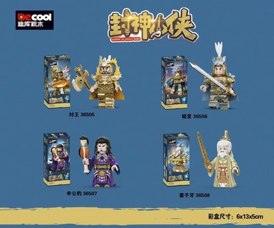 迪库封神小侠第二弹姬发姜子牙纣王申公豹拼装人仔积木拼装玩具男