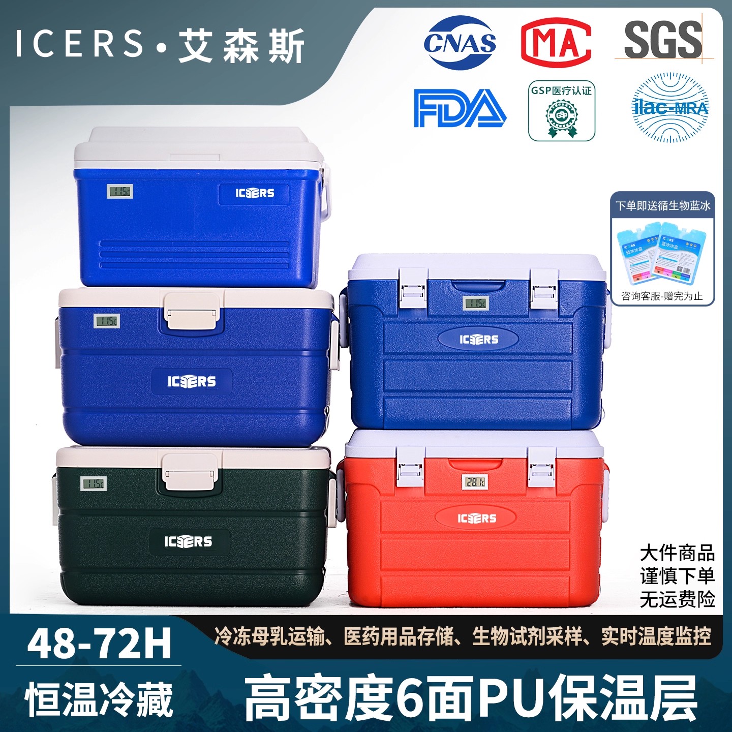 icers艾森医药品采样40l保温箱