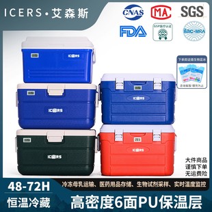 艾森斯 医药品冷藏箱PU保温箱生物转运疫苗采样猪精40L干冰 icers