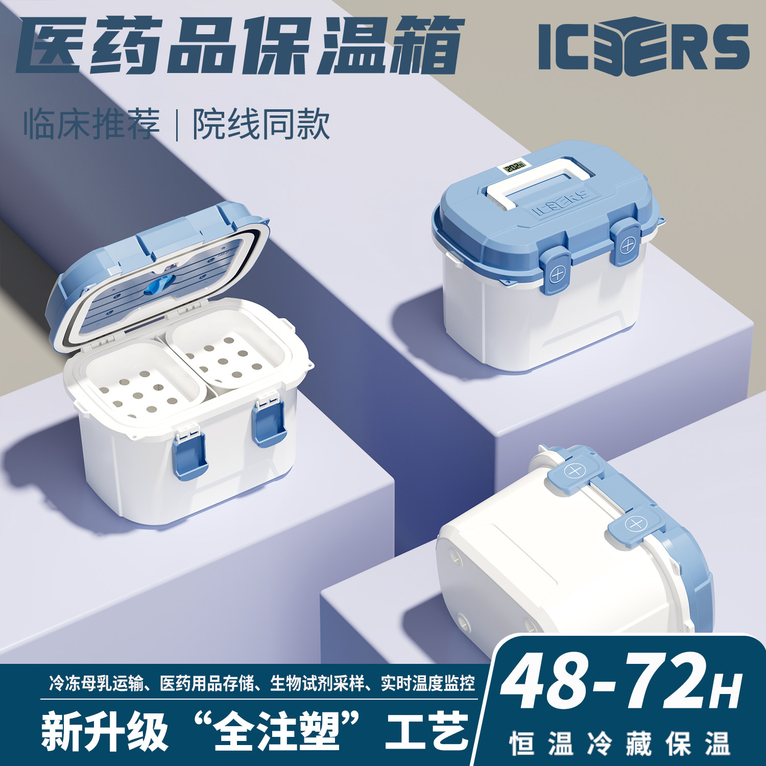 艾森斯(icers)15L专业级PU保温箱疫苗试剂冷链医用药品冷藏箱母乳