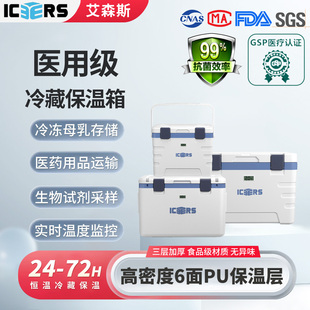 户外保温箱医用药品试剂冷藏箱摆摊保冰 35L专业款 艾森斯 ICERS