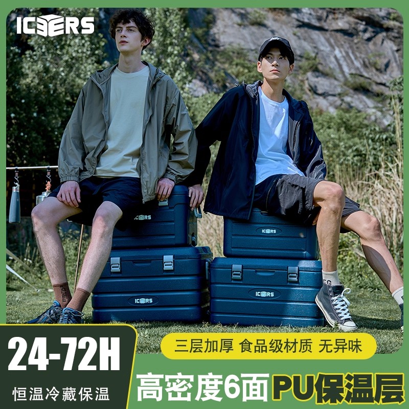 ICERS户外露营保温箱冷藏箱保冰