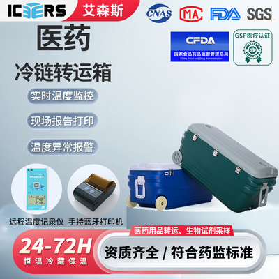 冷链运输箱医药品冷藏箱温度记录
