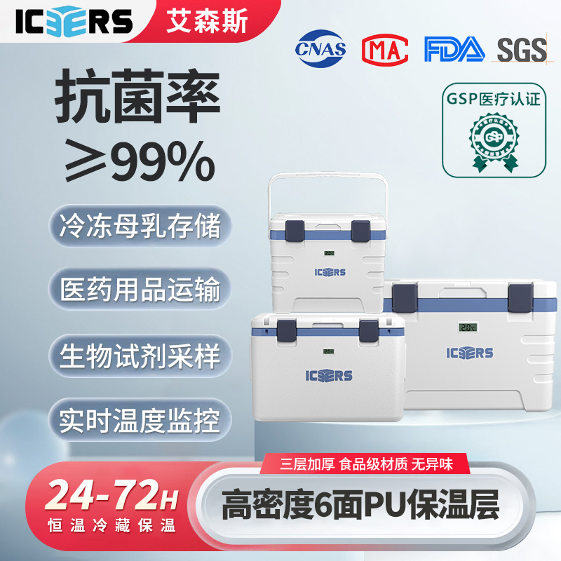 艾森斯（ICERS）35L专业款户外保温箱医用药品试剂冷藏箱摆摊保冰