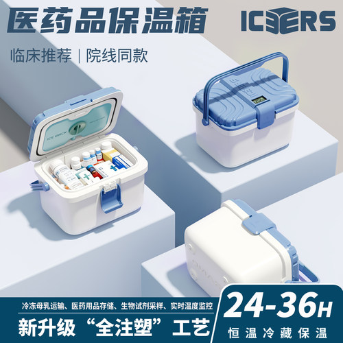 医用保温箱药品冷藏箱母乳冷链