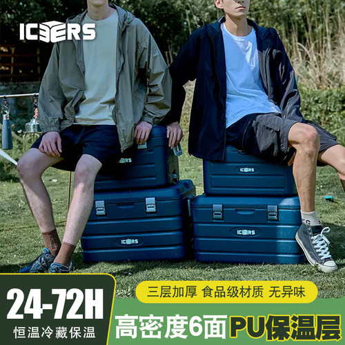 ICERS户外露营保温箱冷藏箱保冰