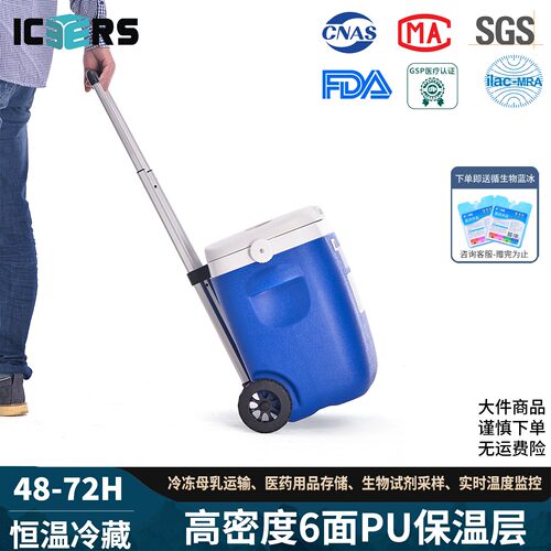 icers便携拉杆医药保温箱冷藏箱
