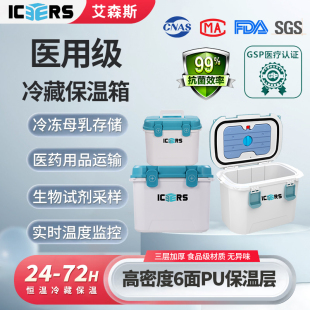 医用药品冷藏箱 13L专业级PU保温箱疫苗试剂冷链箱 icers 艾森斯