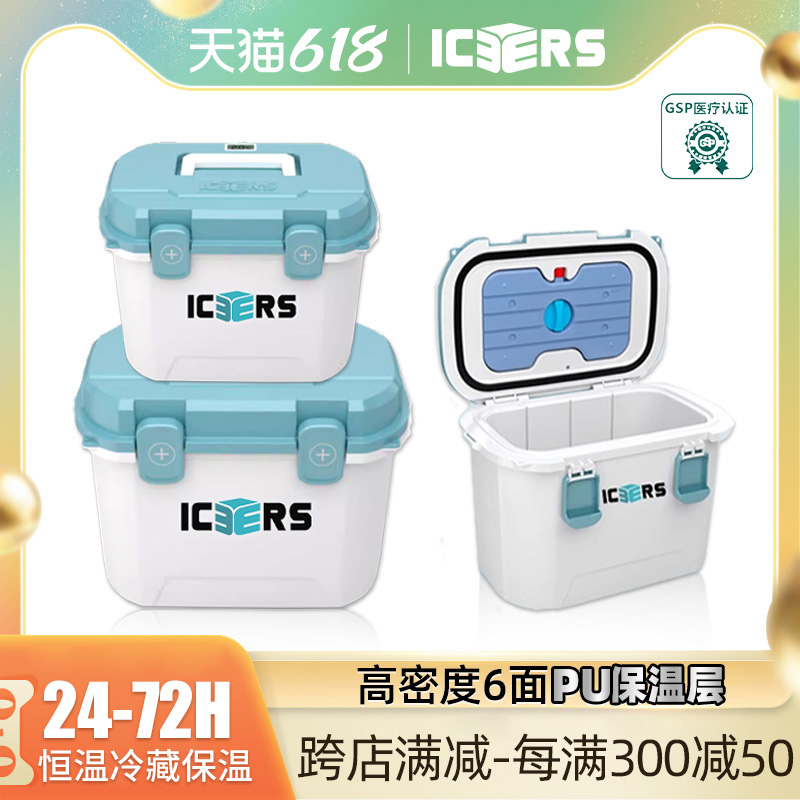 艾森斯(icers)13L专业级PU保温箱疫苗试剂冷链医用药品冷藏箱母乳 户外/登山/野营/旅行用品 冰桶 原图主图