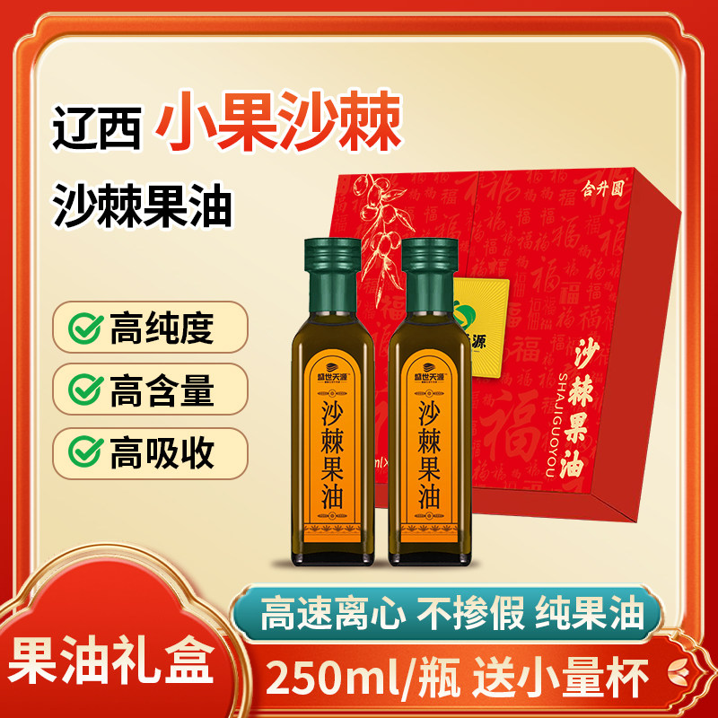 果油无添加沙棘果油辽西野生小果原浆辽宁朝阳建平特产沙棘油礼盒