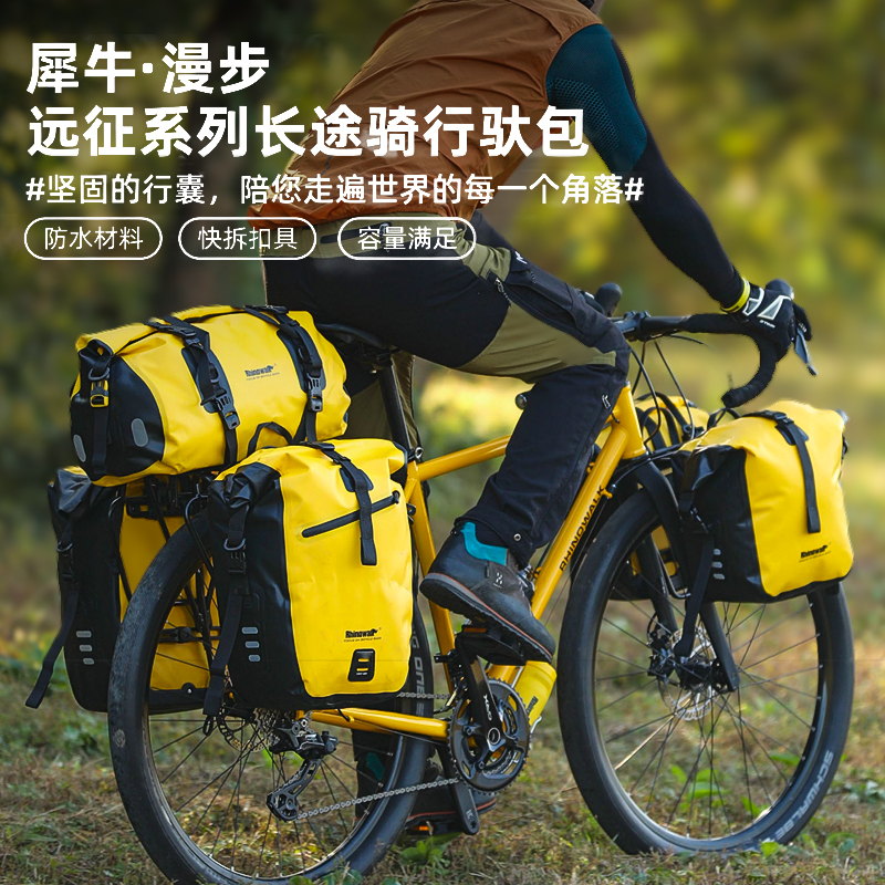 犀牛漫步防水大容量自行车驮包