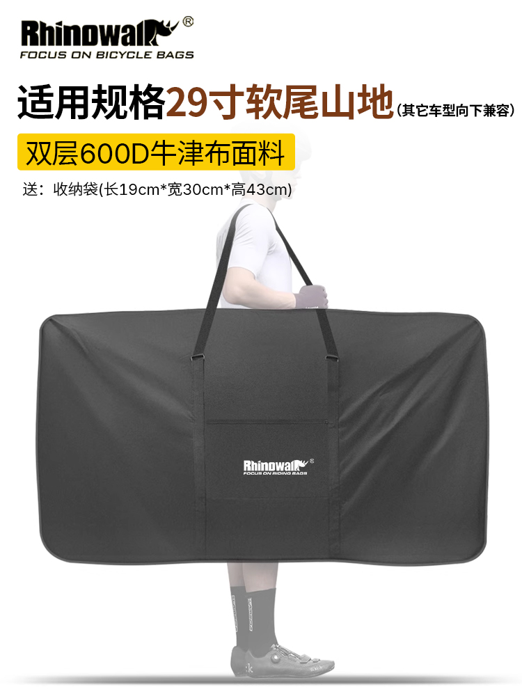 犀牛漫步自行车公路车装车包专业软尾29寸山地车装车袋收纳托运包