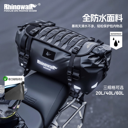犀牛漫步全防水摩托车驮包