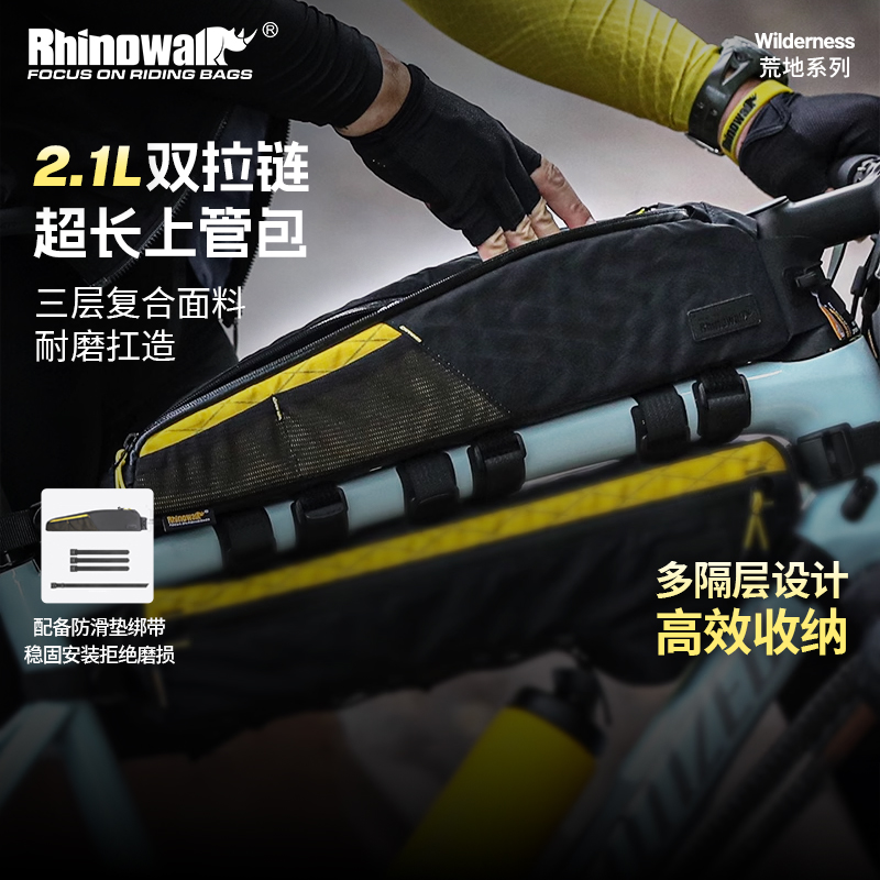 Rhinowalk犀牛自行车防水上管包超长瓜车前包公路车缝包荒地系列