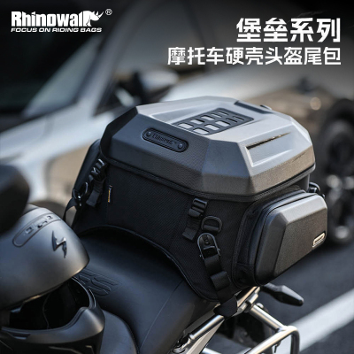 犀牛漫步硬壳摩托车后座尾包