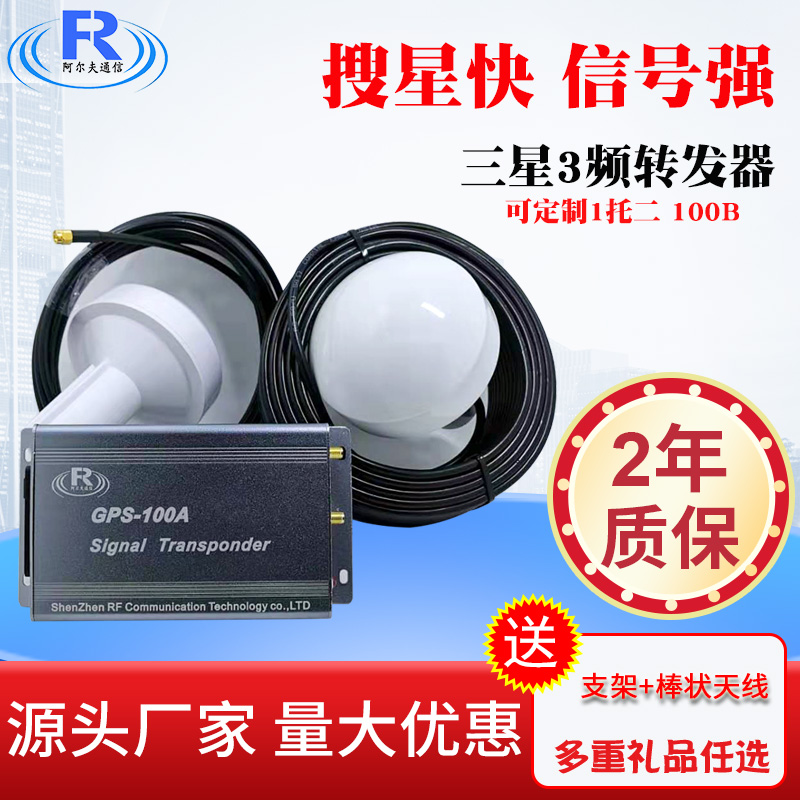 GPS北斗多频转发器信号放大器