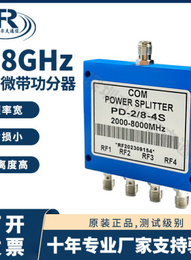 功分器2-8G一分四SMA 2000-8000MHz射频微带功率分配器2.4G合路器