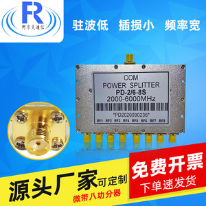 功分器一分八 2.4 5.8G Wifi全频合路器2-6G宽频SMA微带八功分器