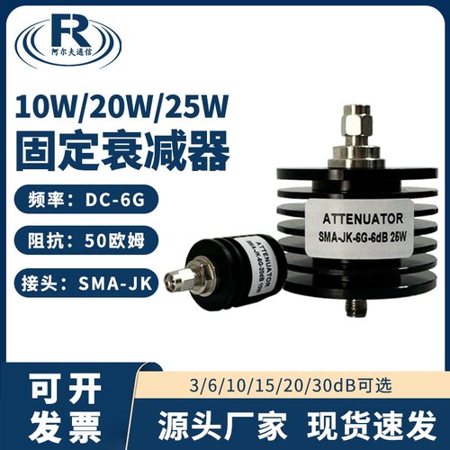 DC-6G固定衰减器25W自带散热片